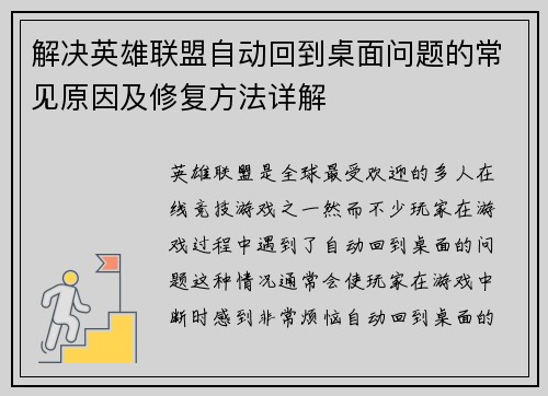 解决英雄联盟自动回到桌面问题的常见原因及修复方法详解