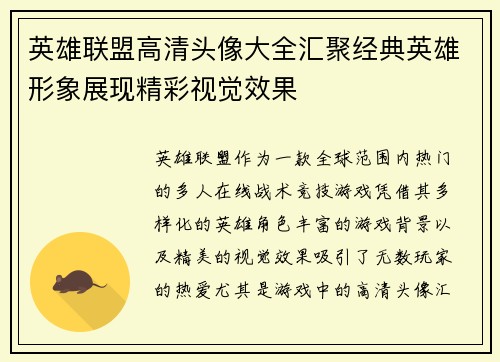英雄联盟高清头像大全汇聚经典英雄形象展现精彩视觉效果