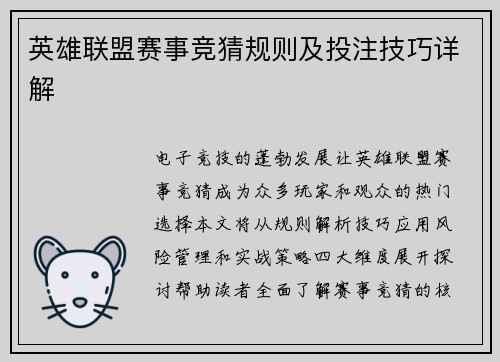 英雄联盟赛事竞猜规则及投注技巧详解