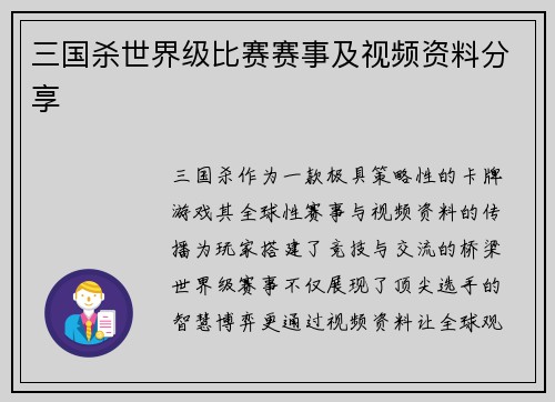 三国杀世界级比赛赛事及视频资料分享