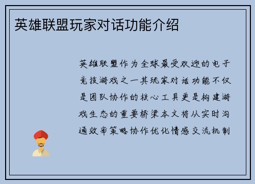 英雄联盟玩家对话功能介绍