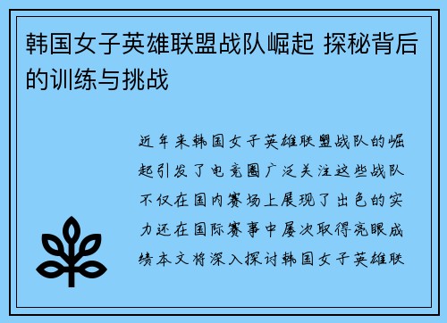 韩国女子英雄联盟战队崛起 探秘背后的训练与挑战