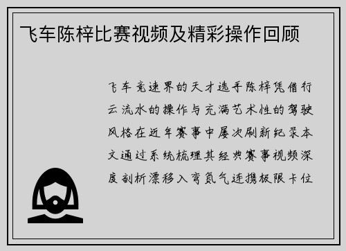 飞车陈梓比赛视频及精彩操作回顾