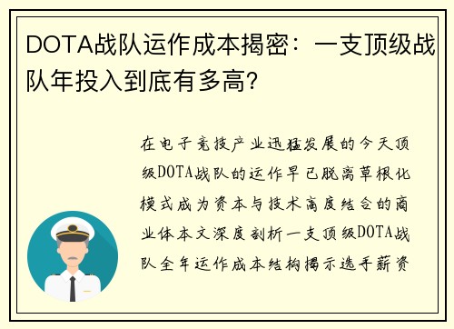 DOTA战队运作成本揭密：一支顶级战队年投入到底有多高？