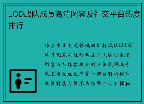 LGD战队成员高清图鉴及社交平台热度排行