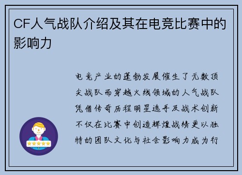 CF人气战队介绍及其在电竞比赛中的影响力
